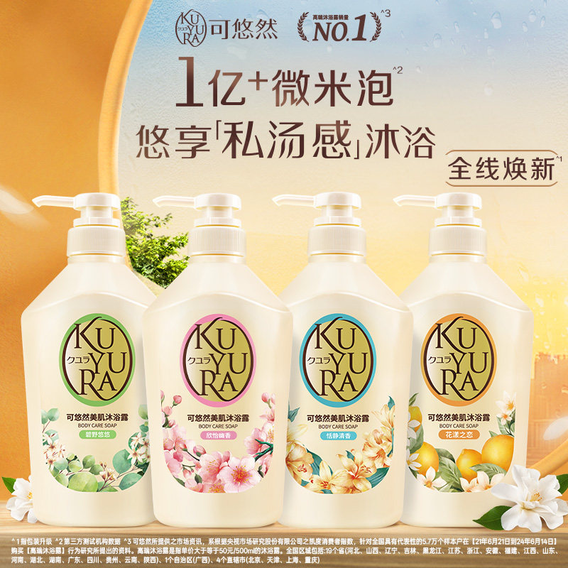 550ml soothing, gentle, cleansing and moisturizing body wash with rich foam and beauty fragrance