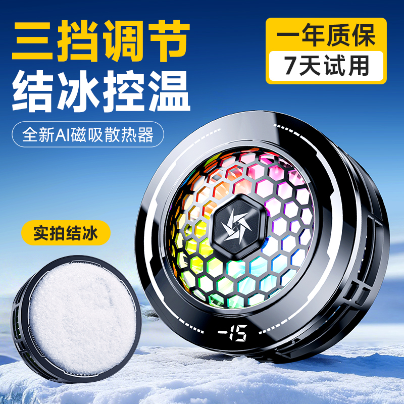 Semiconductor cooling, ice formation, magnetic back clip, live streaming, digital display, silent cooling wonder for mobile phone heat sink details Picture