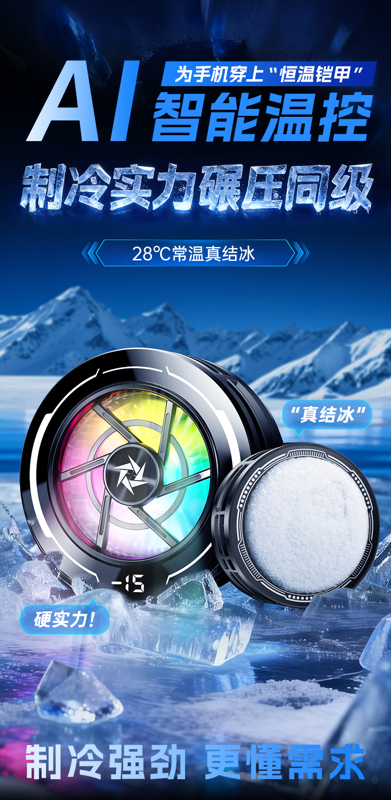 Ai数显手机散热器 磁吸半导体手机散热器 手机降温神器 智能温控详情1