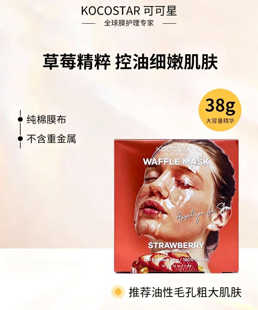 kocostar/可可星华夫面膜草莓6片装   补水保湿控油