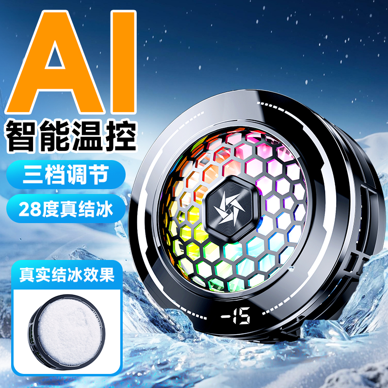 手机散热器半导体制冷结冰磁吸背夹直播数显静音降温神器