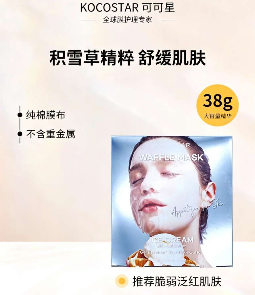 kocostar/ Coco Star Waffle Ice Cream Mask 6-piece set Essence Hydrating, Moisturizing, Soothing, Delicate and locking in moisture