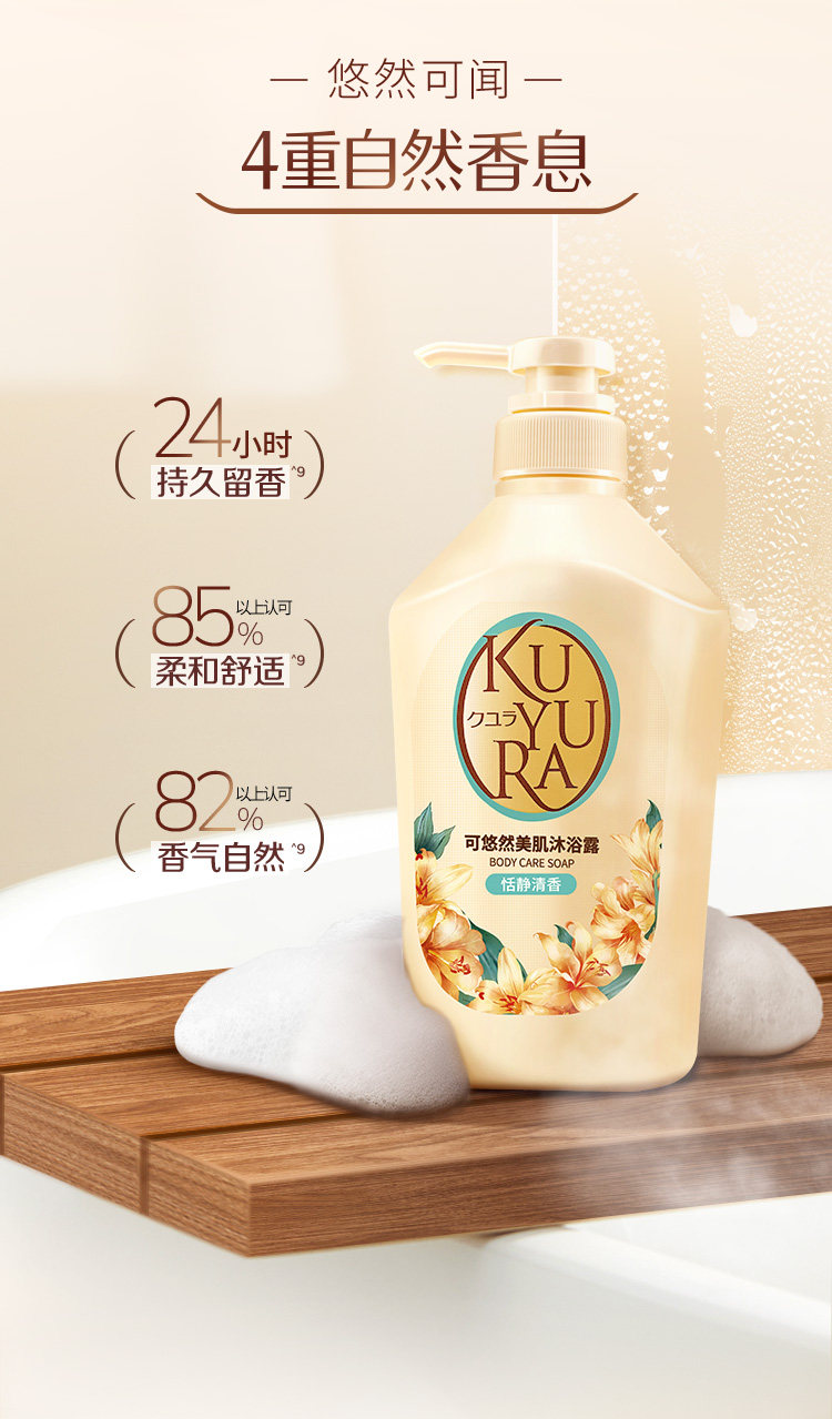 可悠然温和清洁滋润肌肤泡沫丰富美肌香氛550ml沐浴露详情7