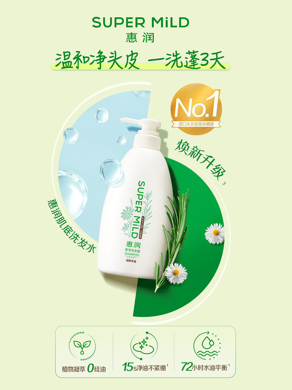 Japanese Huirun Shampoo: Gentle, Smooth, Oil-Control, fluffy, silicone-Free Green Field Shampoo 600ml Application Scenario