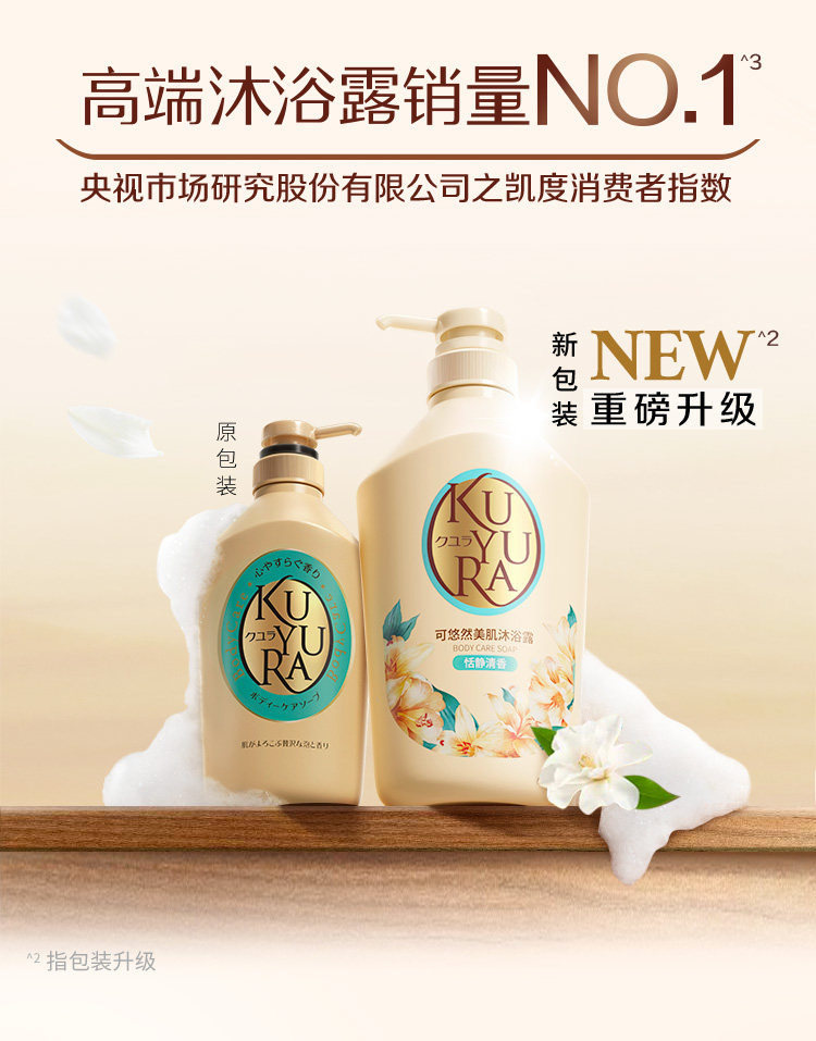 可悠然温和清洁滋润肌肤泡沫丰富美肌香氛550ml沐浴露详情2