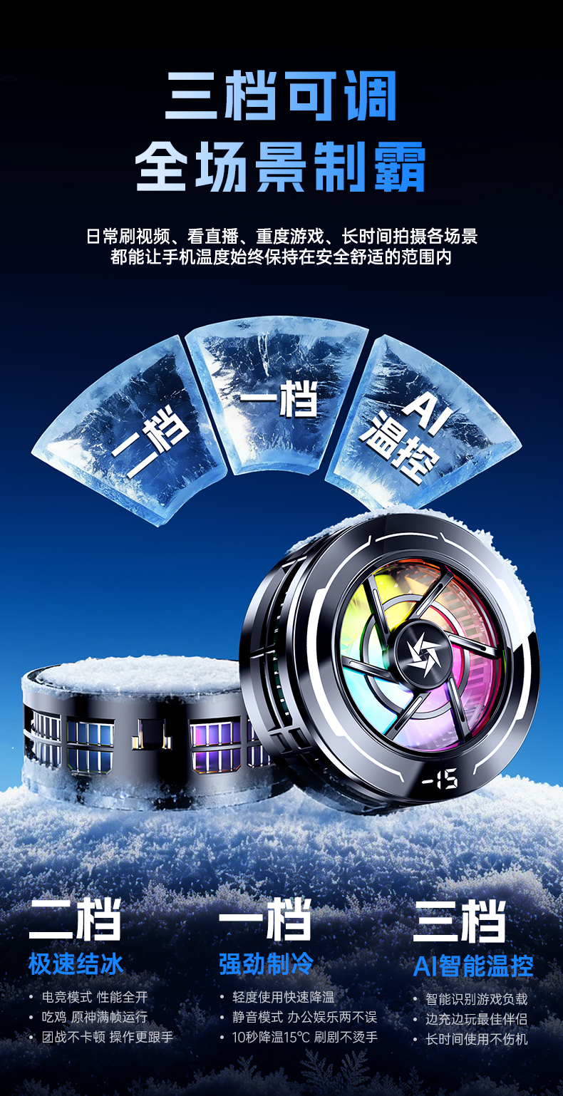 Ai数显手机散热器 磁吸半导体手机散热器 手机降温神器 智能温控详情7