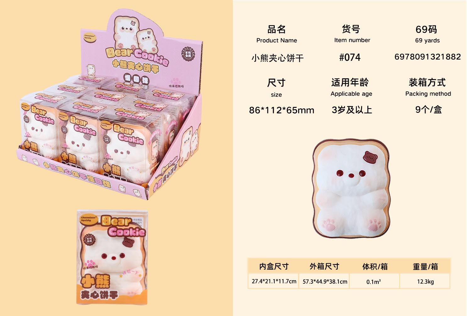 Little Bear Sandwich cookies, squeeze and relieve stress PU toys, children's spoof simulation small toys, students' super slow rebound toys