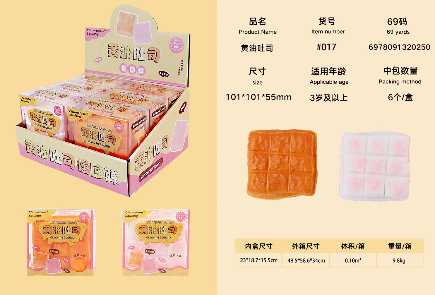 Butter toast Squeeze and relieve stress PU toy, children's prank simulation small toy, student super slow rebound toy