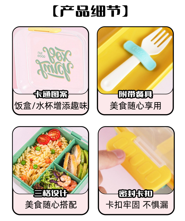 J35-6963新款食品级塑料儿童学生上班午餐盒分格饭盒水杯微波炉便当盒详情图10