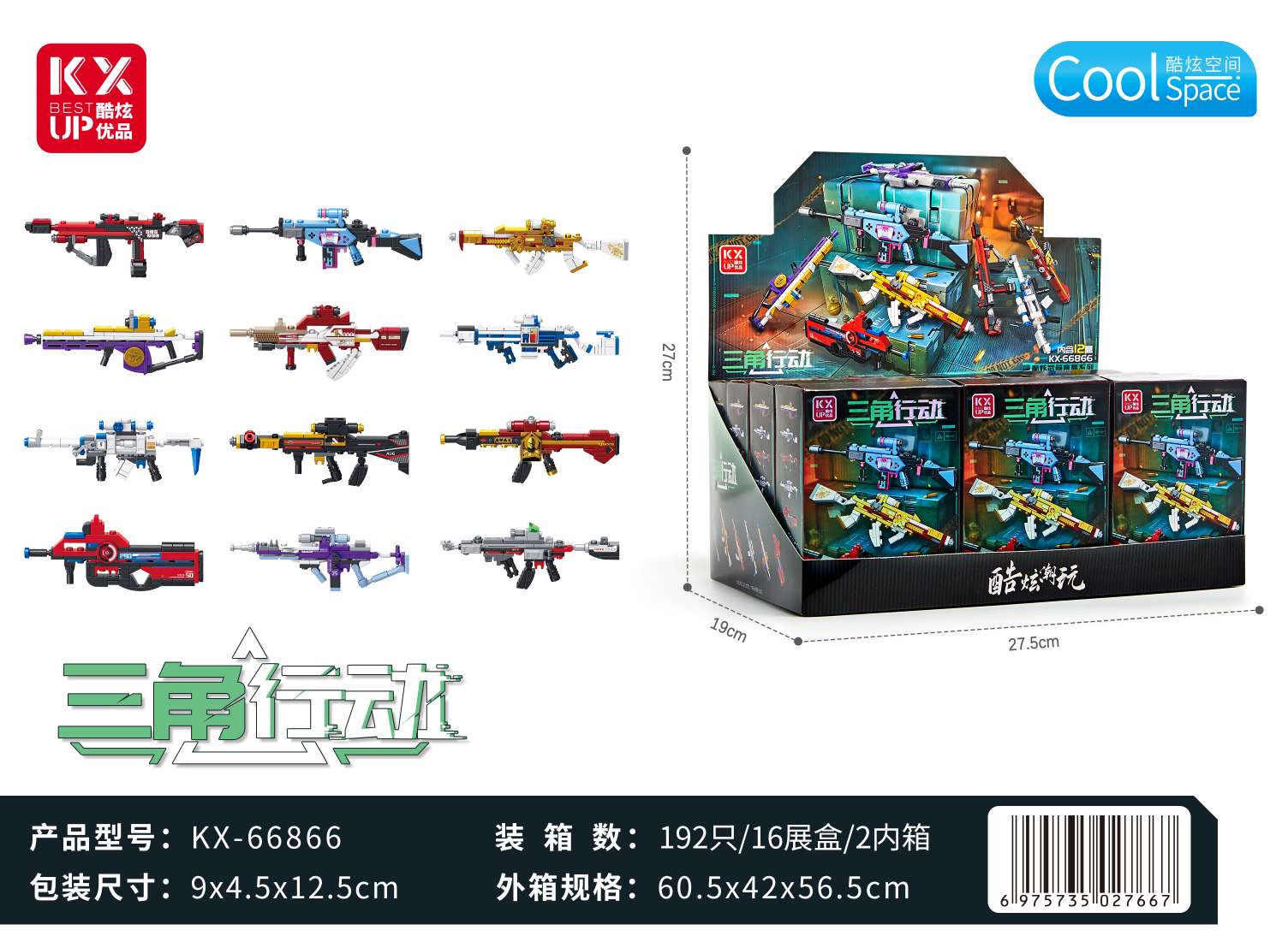 积木拼装三角行动益智积木模型拼装乐高玩具儿童玩具