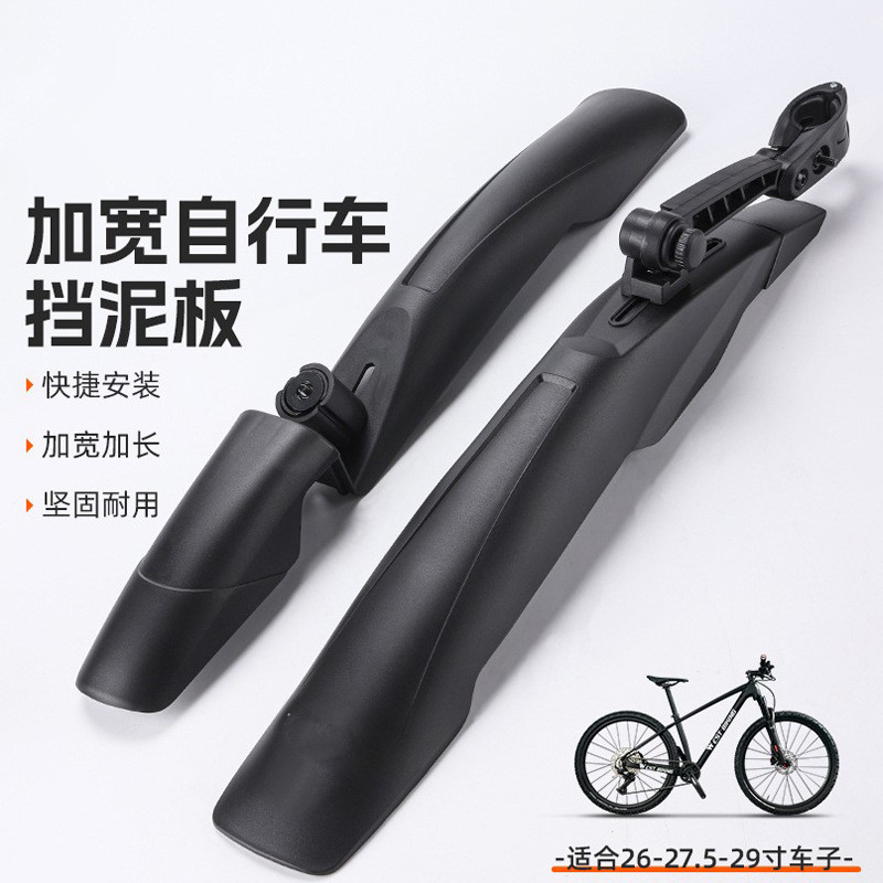 XGNB-089泥板长泥板加宽自行车挡泥板单车泥除快拆山地车雨板泥瓦