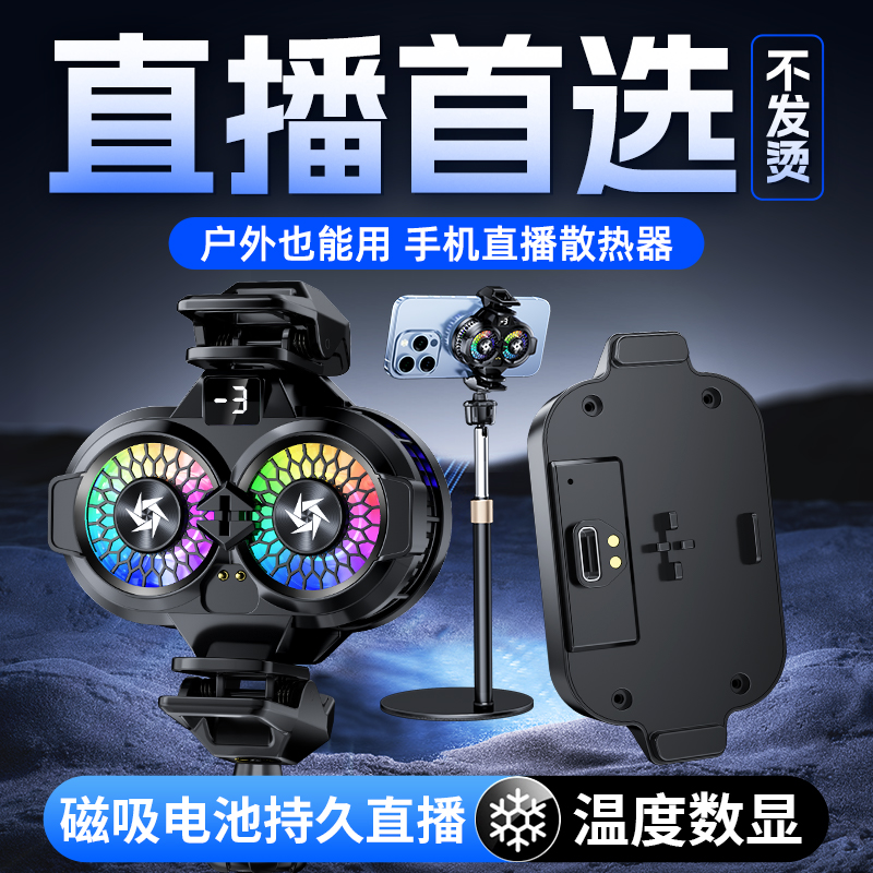 结冰磁吸手机散热器 直播游戏双核散热器 双风扇散热器