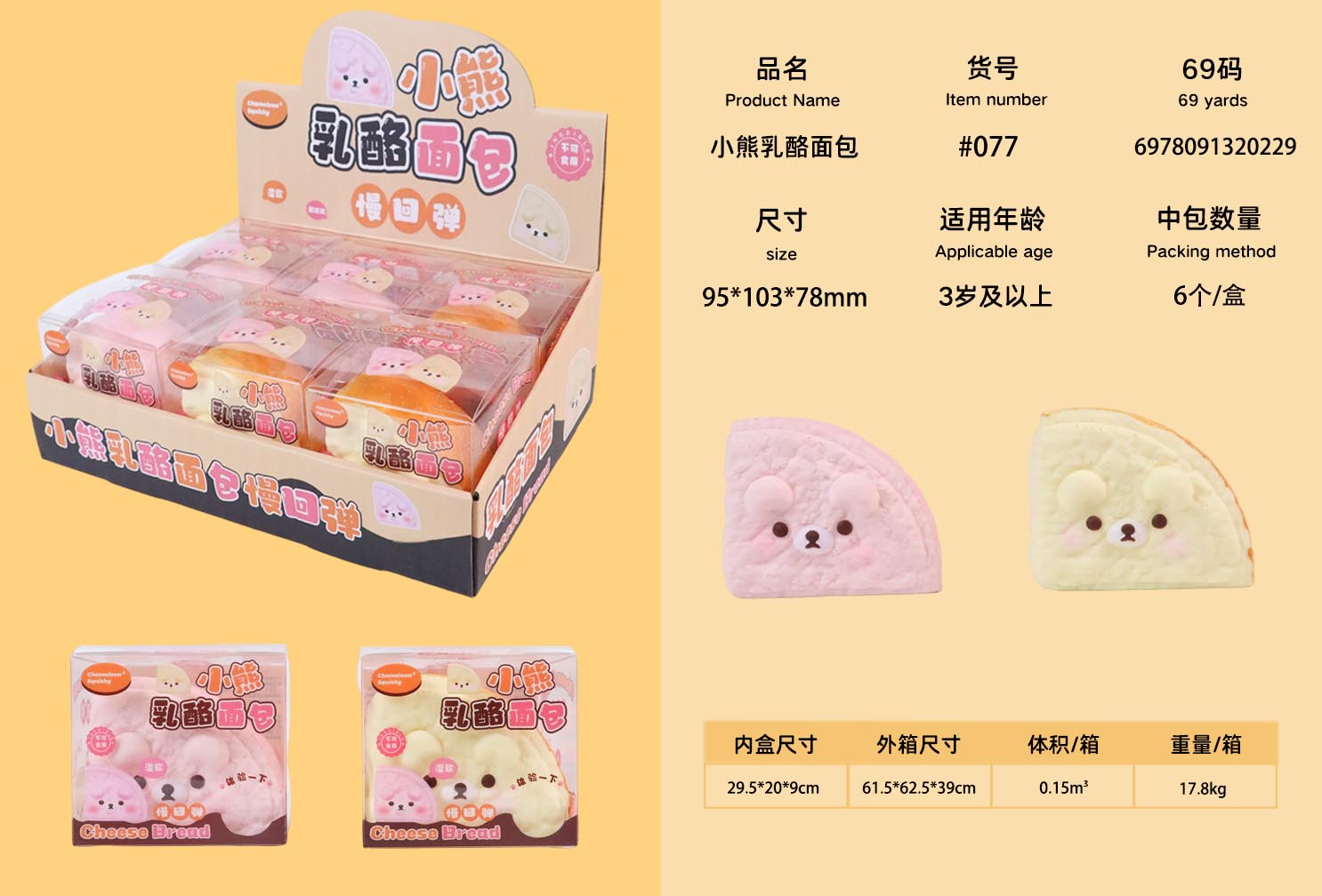 Little Bear Cheese Squeeze and relieve Stress PU toy, children's prank simulation small toy, student super slow rebound toy details Picture