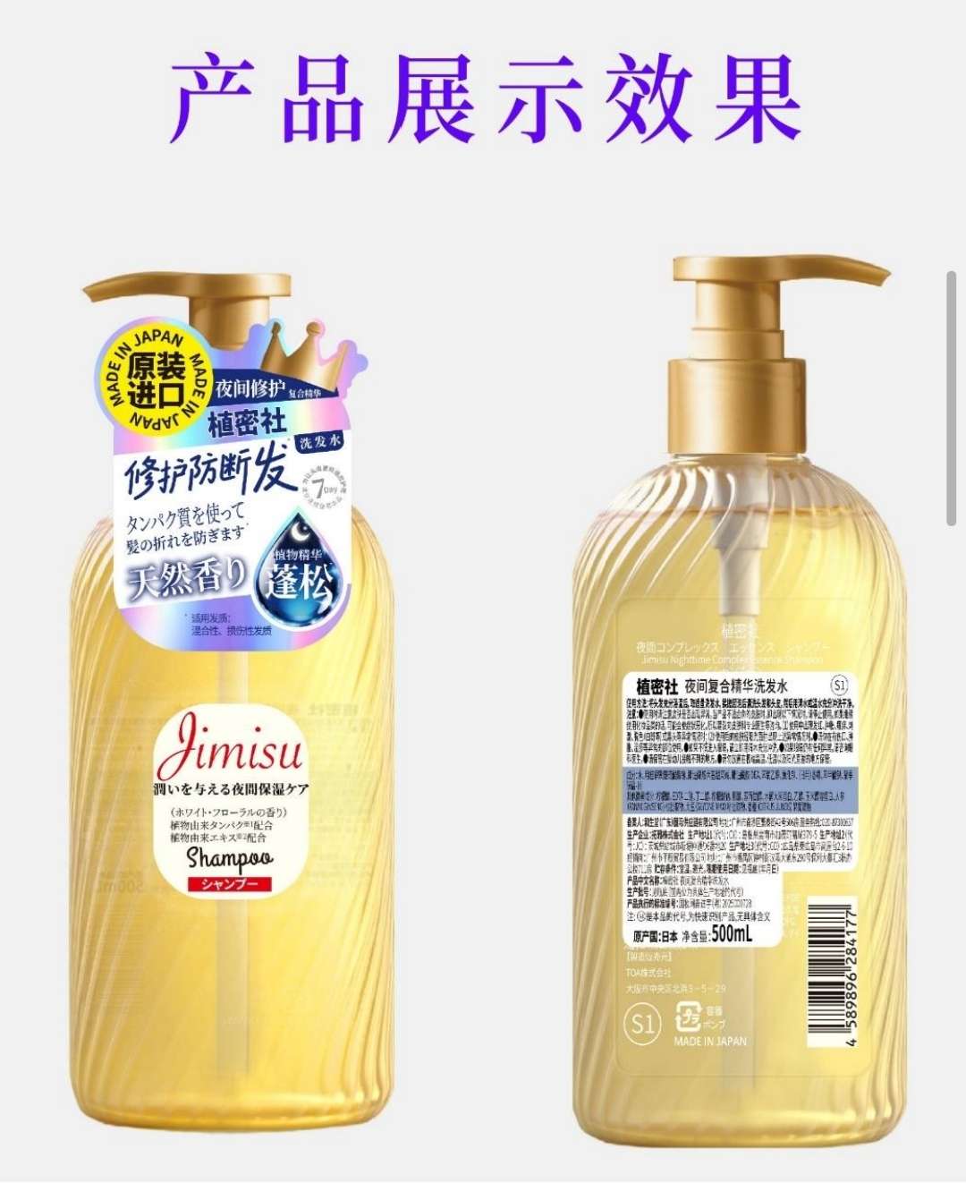 原装进口植密社夜间复合精华洗发水500ml   温和清洁  修复 控油防断发  强韧发根洗发水详情图13
