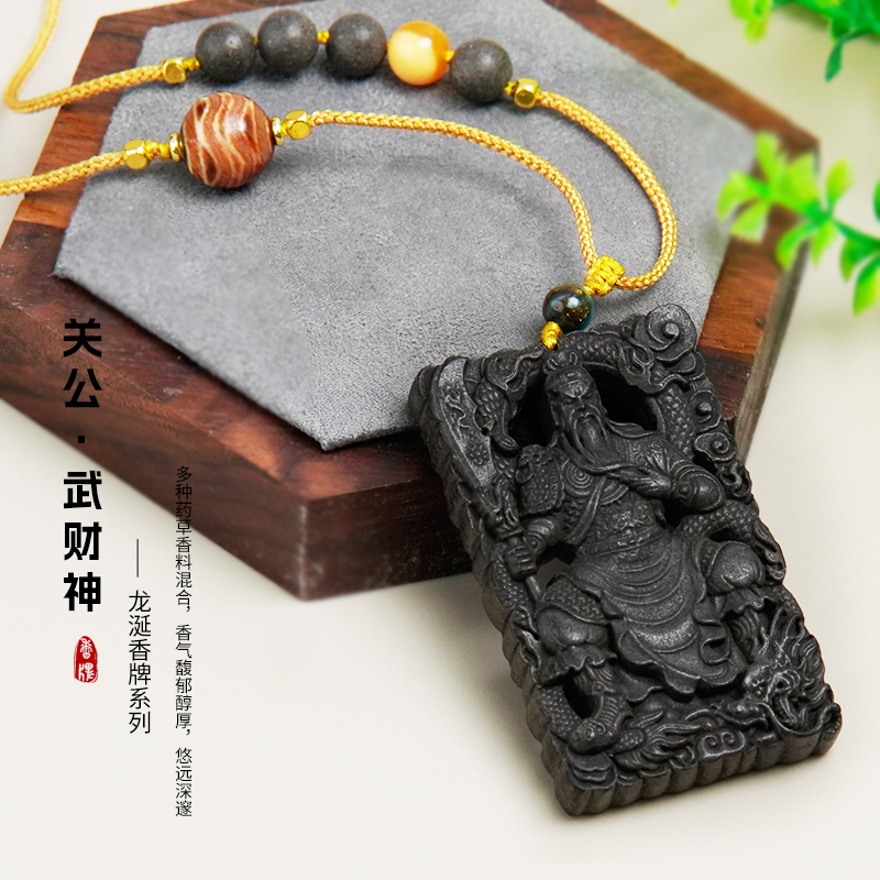 关公·黑龙涎香牌