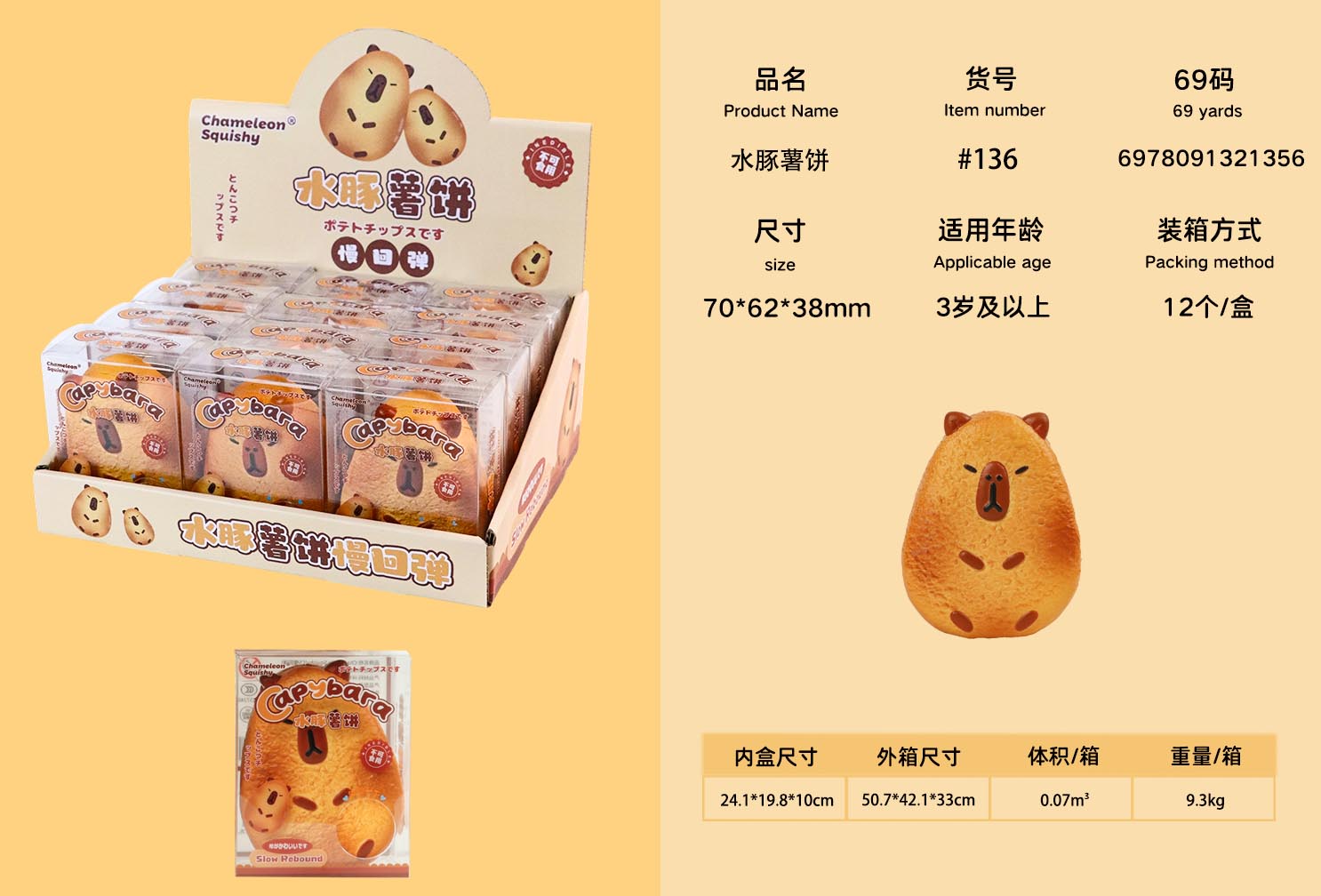 Capybara potato cake standing posture pinch to relieve stress PU toy, children's prank simulation small toy, student super slow rebound toy details Picture