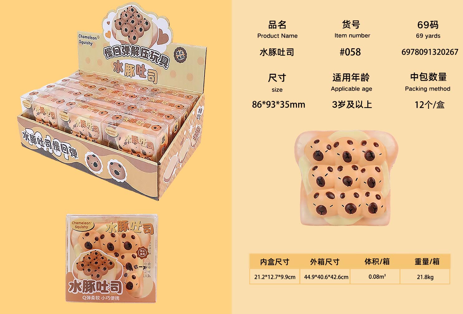 Capybara toast Pinch to relieve stress PU toy Sticky hand muscle weakness Children's prank simulation small toy Student Super slow rebound toy details Picture