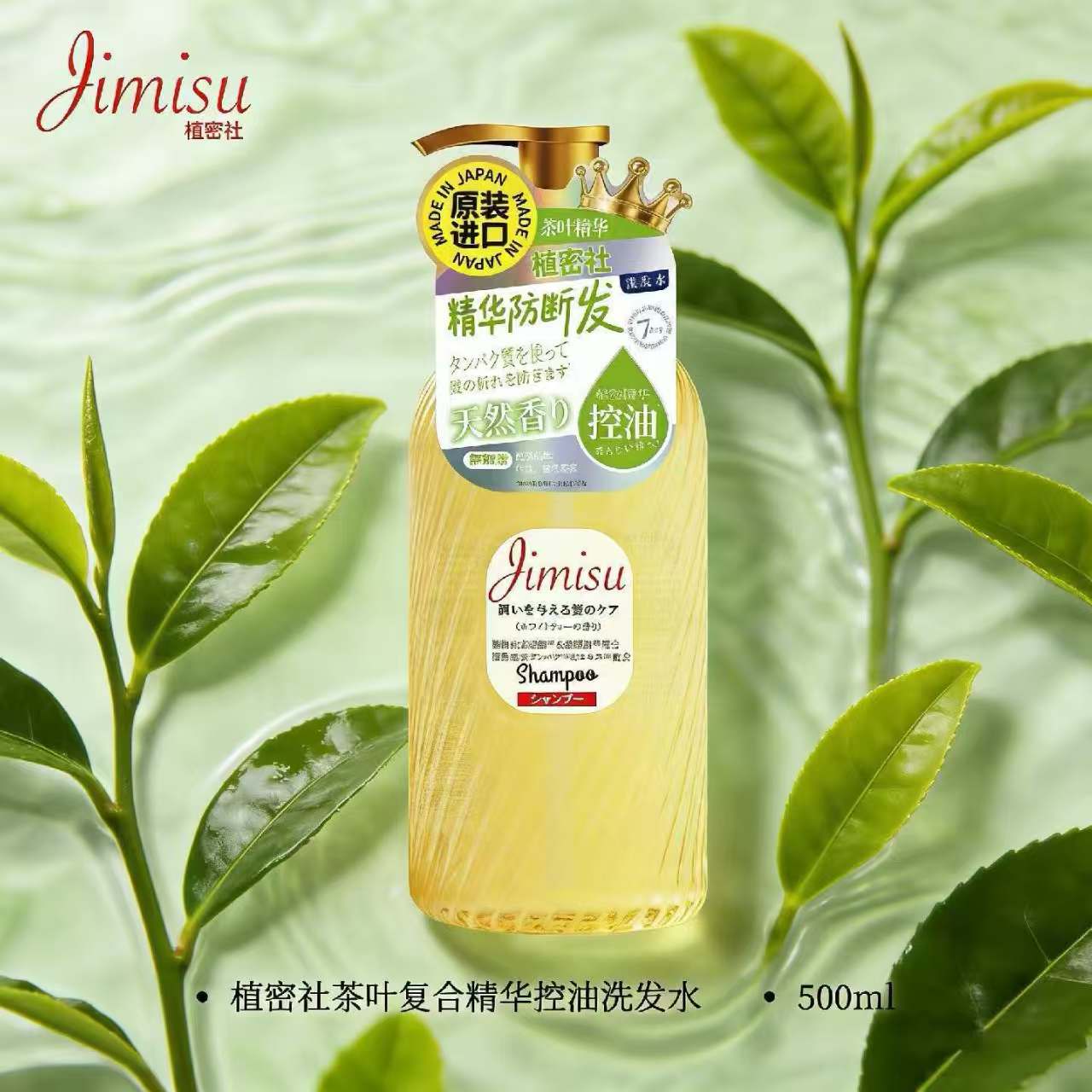 植密社茶叶复合精华控油洗发水500ml   滋养修护 控油防断发