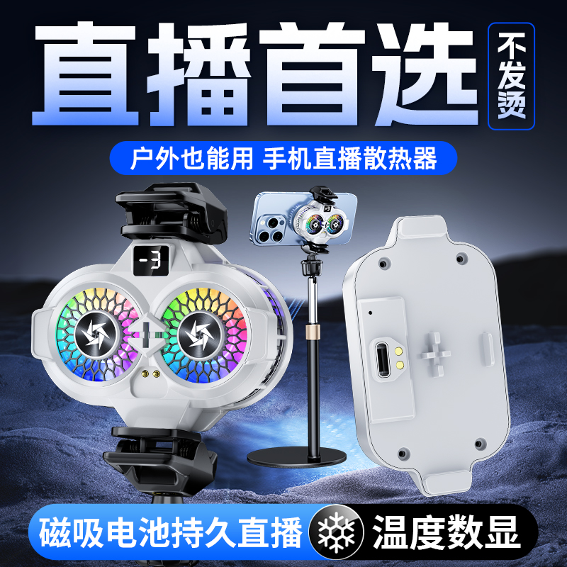 结冰磁吸手机散热器 直播游戏双核散热器 双风扇散热器 details Picture