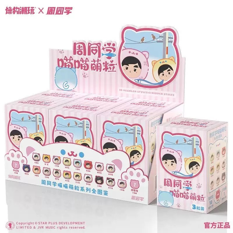 正版周同学喵喵萌粒系列萌粒周杰伦明星潮流创意可爱摆件盲盒手办可爱收藏玩具