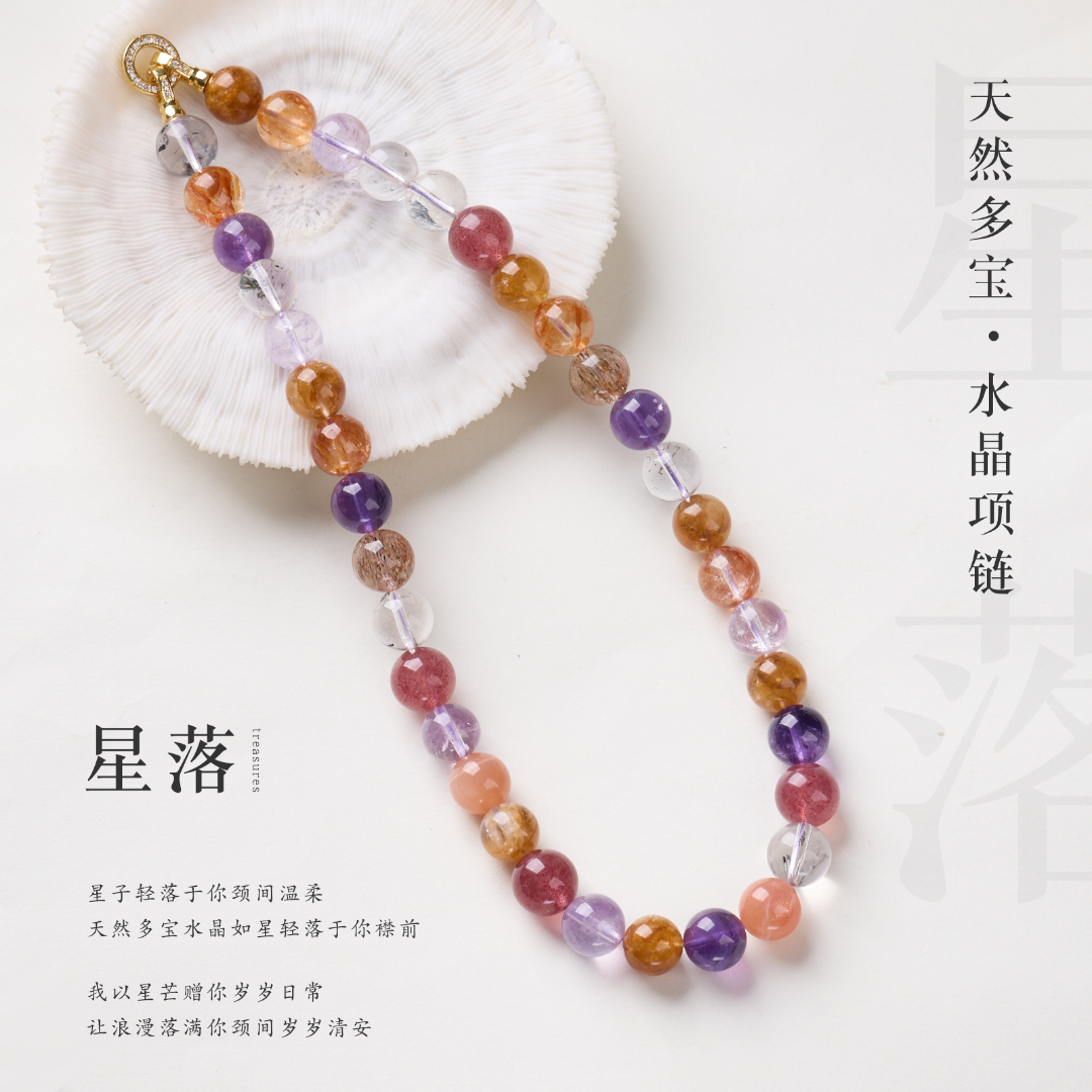 【雅锦佩珠宝】天然多宝水晶项链 