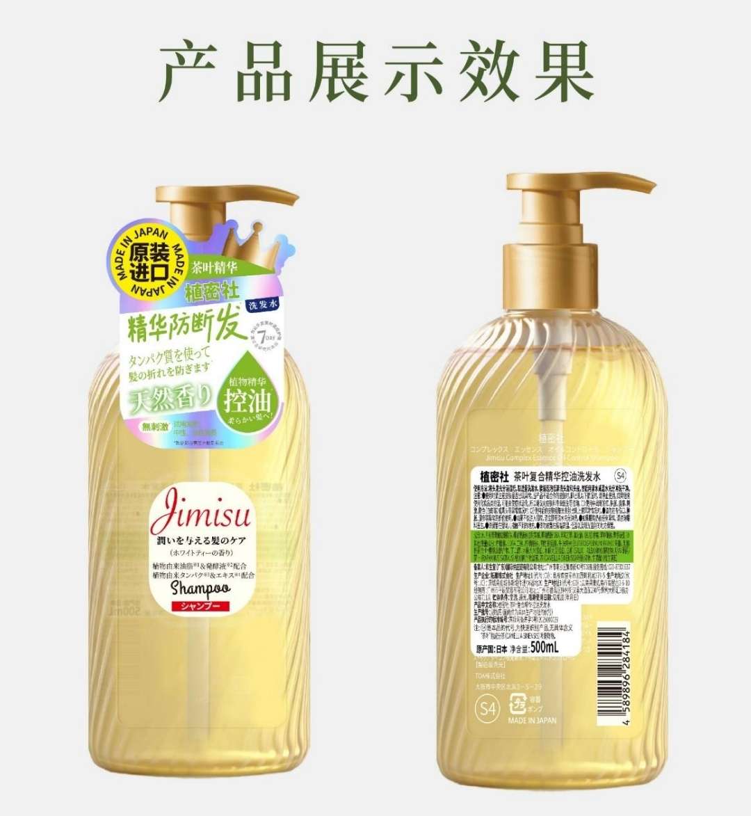 Original imported Zhimi She Tea Complex Essence Oil-Control Shampoo 500ml, controls oil, moisturizes and prevents hair breakage Item Picture