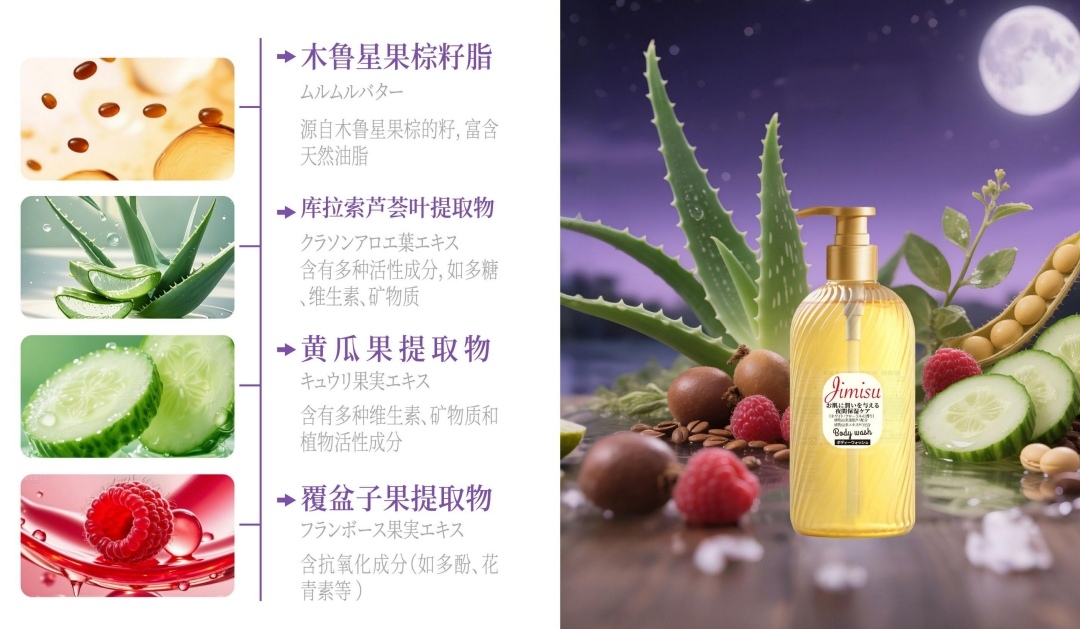 原装进口植密社夜间复合精华沐浴露500ml  清洁保湿滋润沐浴露细节图
