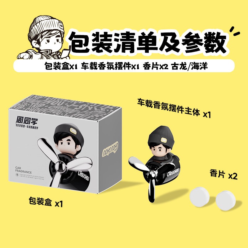 Official Jay Chou Pilot Series car aroma diffuser accessories, small car accessories, car accessories, car accessories Specification image