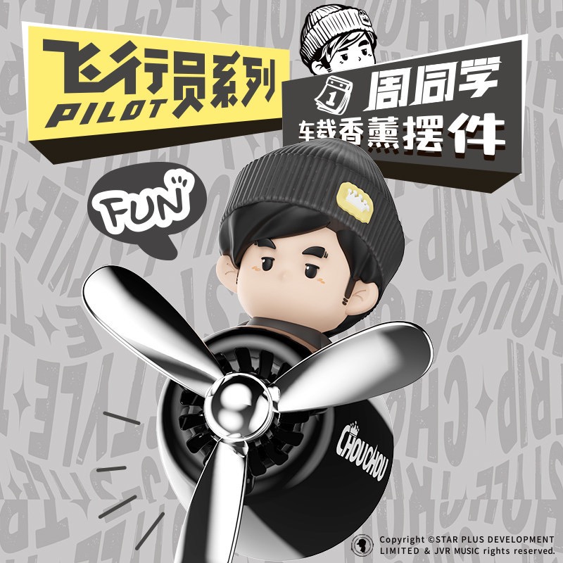 Official Jay Chou Pilot Series car aroma diffuser accessories, small car accessories, car accessories, car accessories