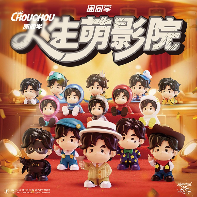 The official Q-version character of Jay Chou's peripheral products, "Jay's Life, Cute Cinema Series" collectible figurines, blind boxes, trendy toys, creative gifts and decorative items
