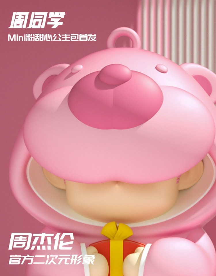 正版周杰伦官方潮流粉色卡通熊公主包周同学mini粉甜心可爱潮流公主手提包详情7