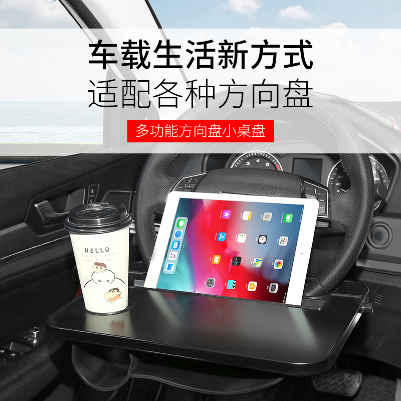 车载方向盘小桌板水杯架托盘餐盘笔记本平板电脑支架通用卡卓配件跨境