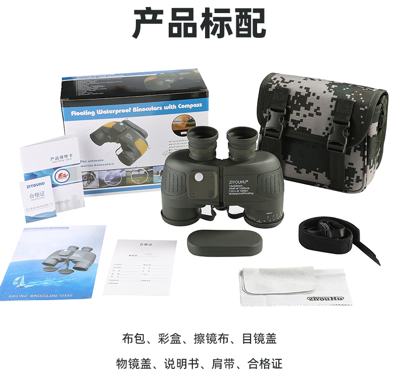 自由虎探界双筒望远镜10X50罗盘测距高清高倍防水航海户外寻蜂镜 pic 35