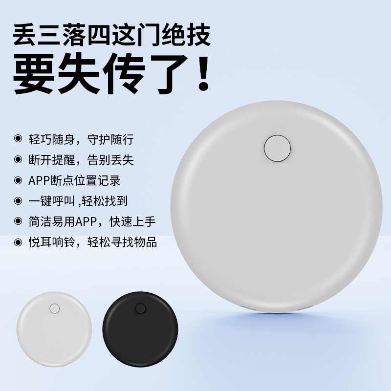 智能防水防走丢宠物老人寻找FindMy网络手机防丢器