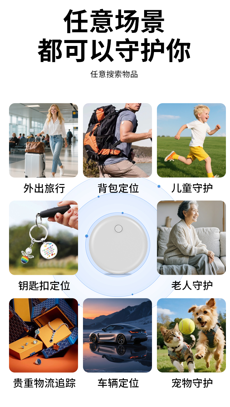 智能防水防走丢宠物老人寻找FindMy网络手机防丢器详情13