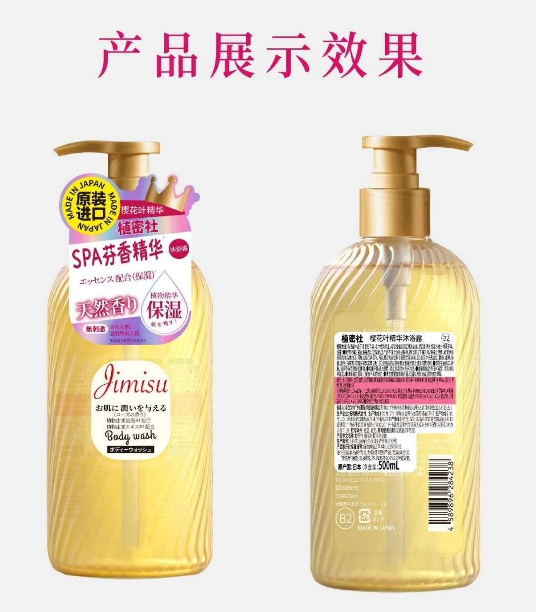 原装进口植密社樱花叶精华沐浴露500ml  保湿提亮 舒缓肌肤香氛沐浴露 白底实物图