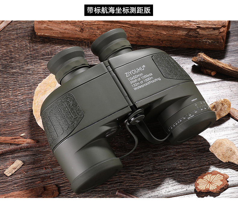 自由虎探界双筒望远镜10X50罗盘测距高清高倍防水航海户外寻蜂镜 pic 42
