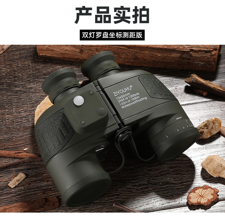 自由虎探界双筒望远镜10X50罗盘测距高清高倍防水航海户外寻蜂镜 pic 36