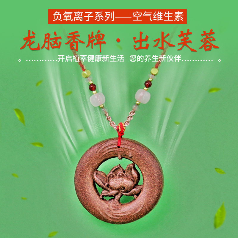 龙脑负氧离子系列香牌——出水芙蓉