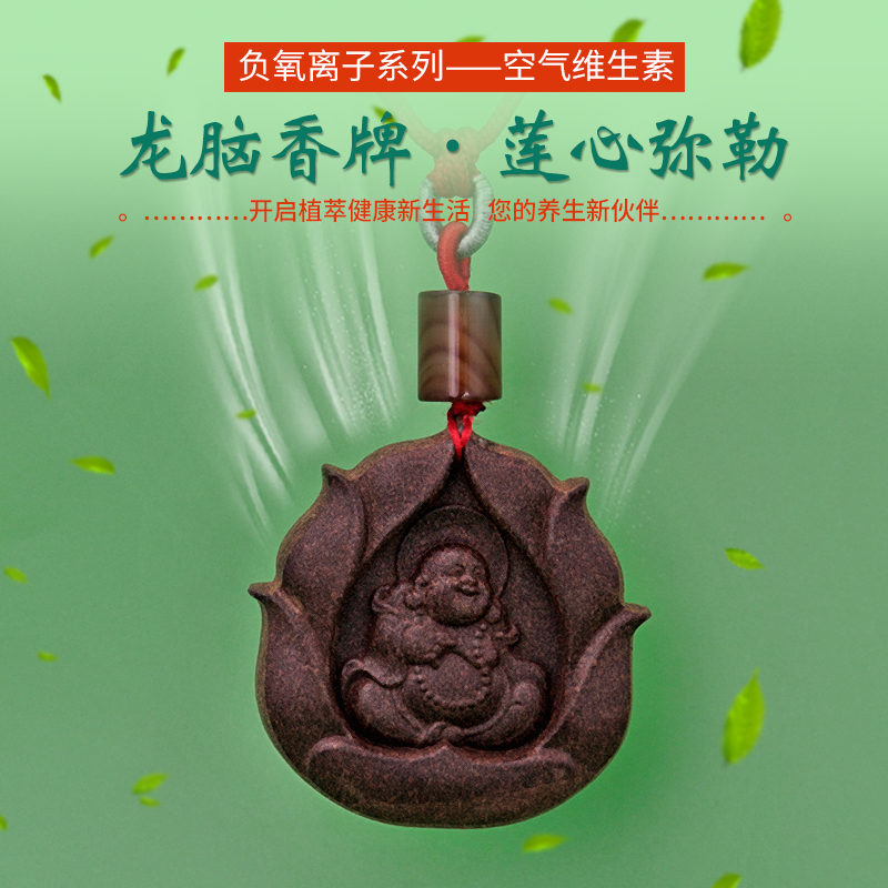 龙脑负氧离子系列香牌——莲心弥勒