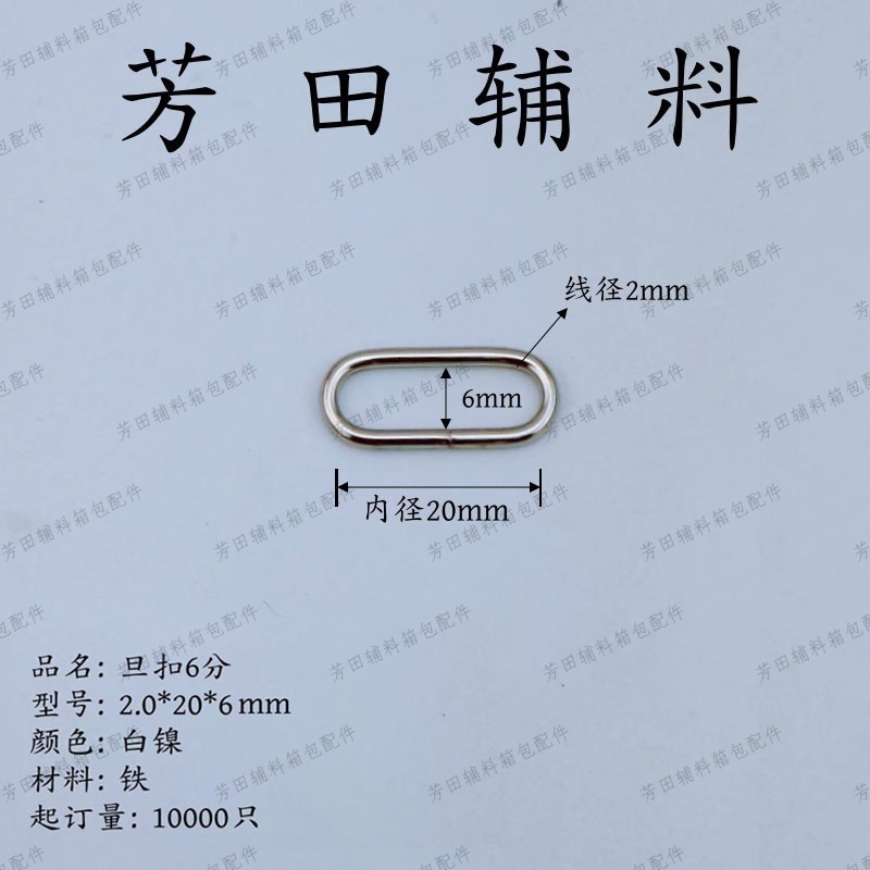金属扣件旦扣6分卸扣防滑耐用安全牢固工业用包包挂件挂绳挂件皮质挂件2.0*20*6mm