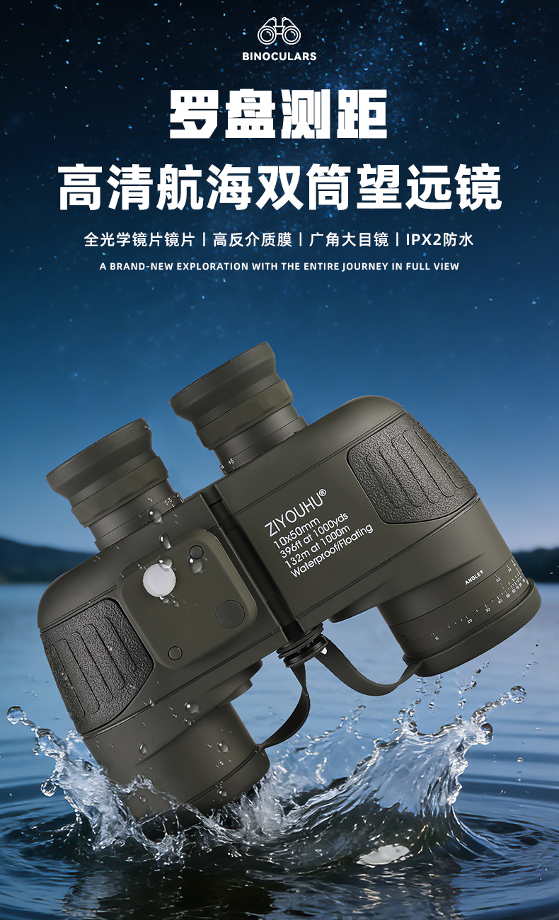 自由虎探界双筒望远镜10X50罗盘测距高清高倍防水航海户外寻蜂镜 pic 1