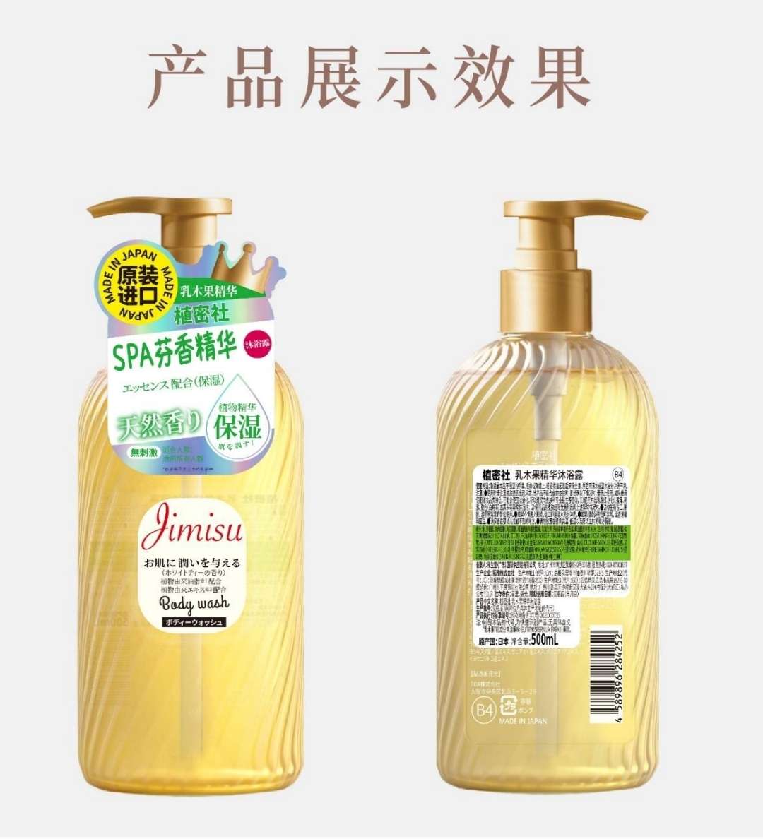 Original imported Planmisha Shea Butter Essence Body Wash 500ml Deep Moisturizing and Nourishing Dry skin Body Wash detail image 9