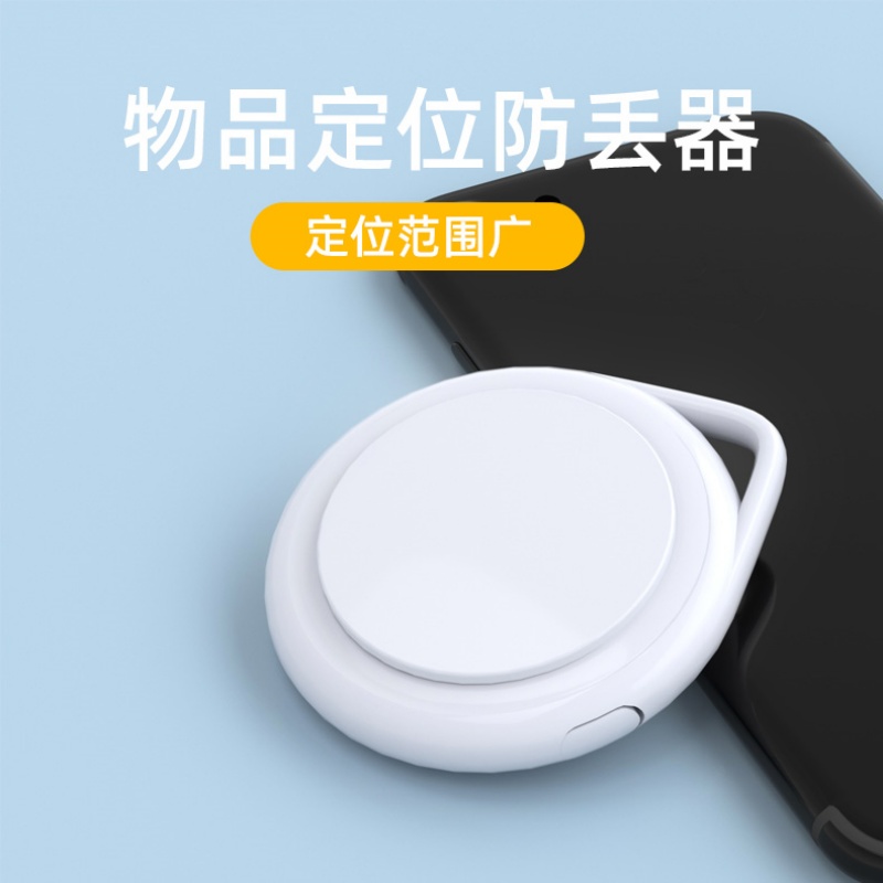 物品定位防丢器 智能追踪蓝牙防丢器 定位追踪器