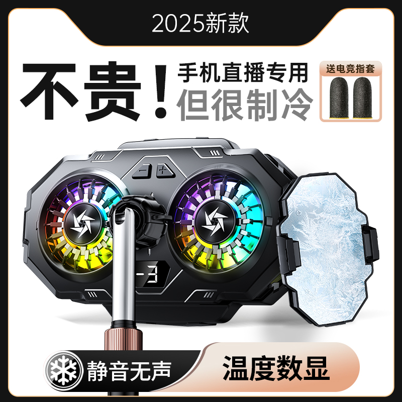 Dual-fan mobile phone cooler stand, video shooting, semiconductor cooling and temperature reduction, live streaming wonder with digital display heat dissipation details Picture