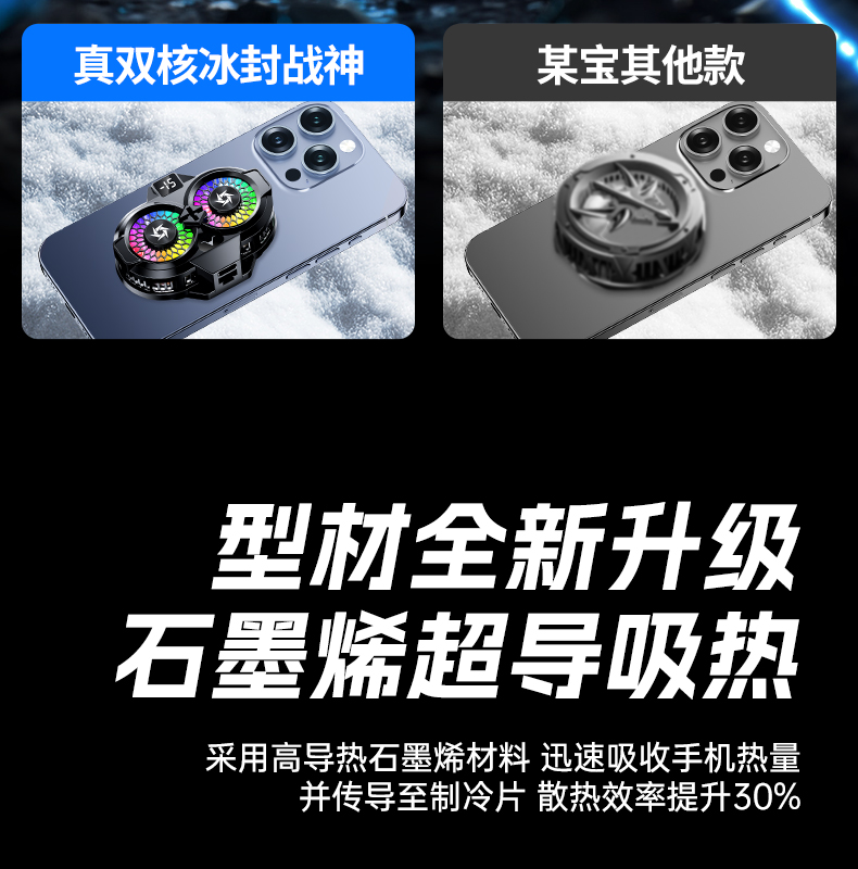 磁吸双核结冰手机散热器双风扇手机散热器半导体制冷石墨烯超导吸热详情5