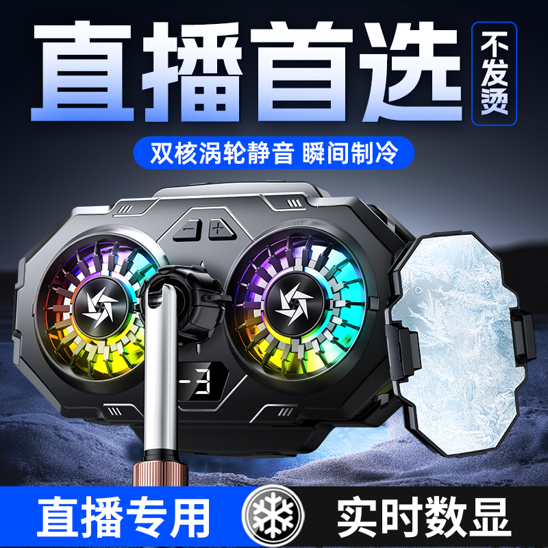 Dual-fan mobile phone cooler stand, video shooting, semiconductor cooling and temperature reduction, live streaming wonder with digital display heat dissipation Specification image
