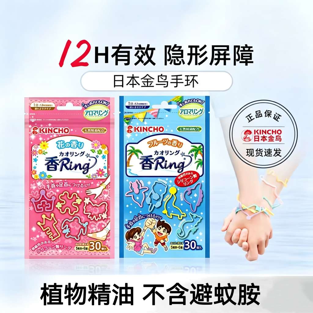 原装进口金鸟驱蚊手环（蓝色水果香）30枚精油手环成人手链随身户外神器室内防蚊驱蚊神器