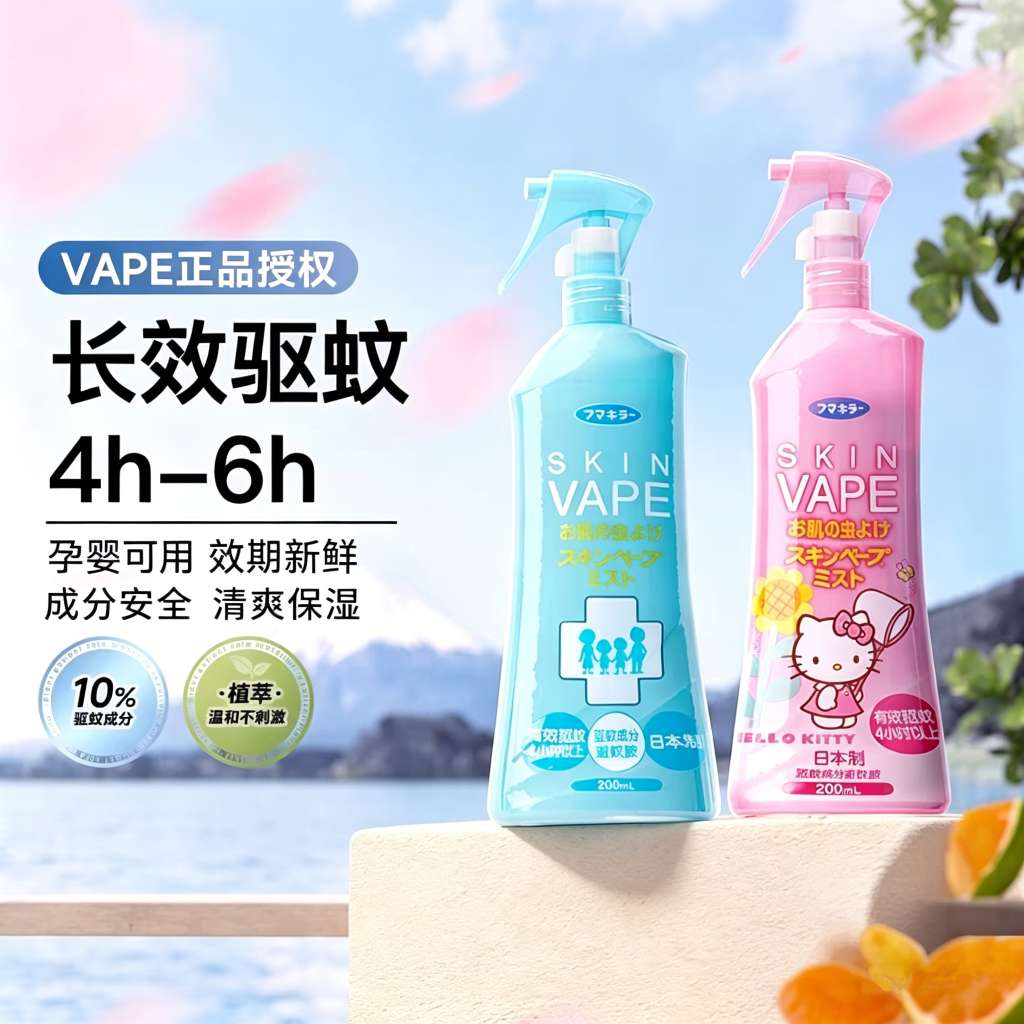 原装进口VAPE福马驱蚊喷雾200ml（桃子味） 有效驱蚊4小时 全年龄段可用 便携出行户外止痒保湿润肤