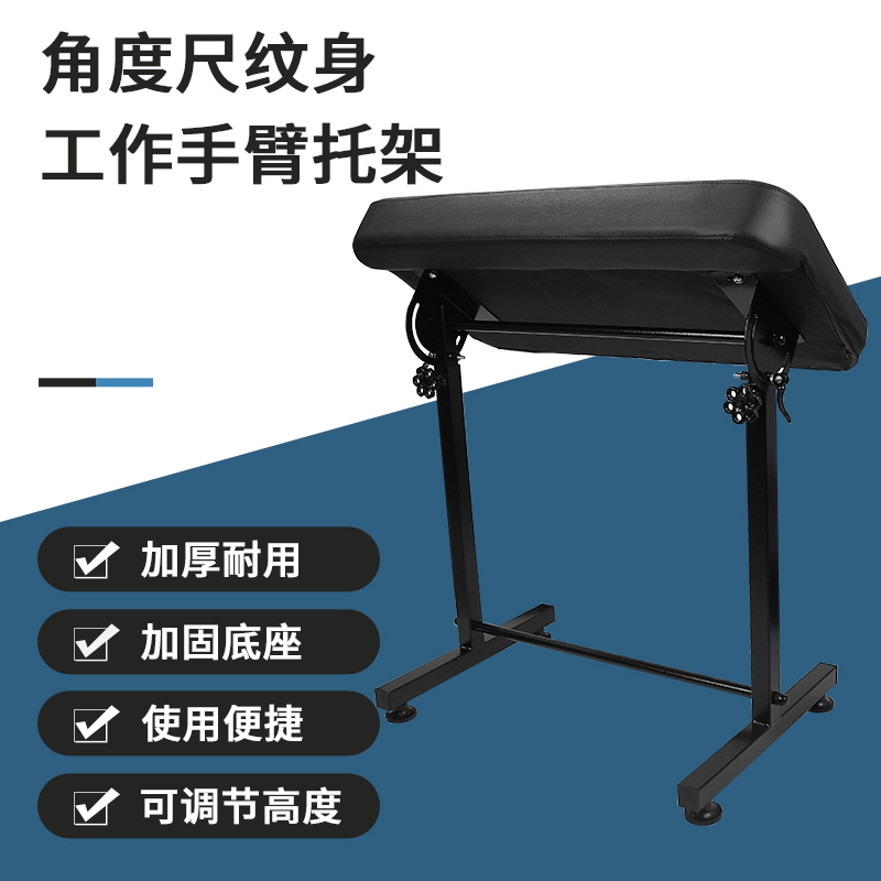纹身工作手臂托架加厚面板支架可调升降纹身美妆工具跨境批发